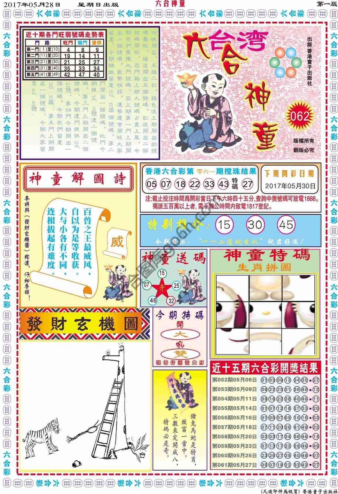六合神童