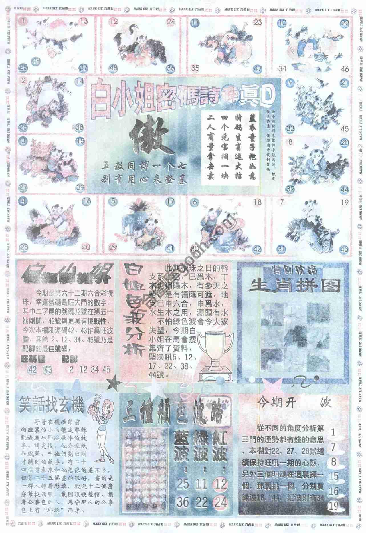 白小姐传密