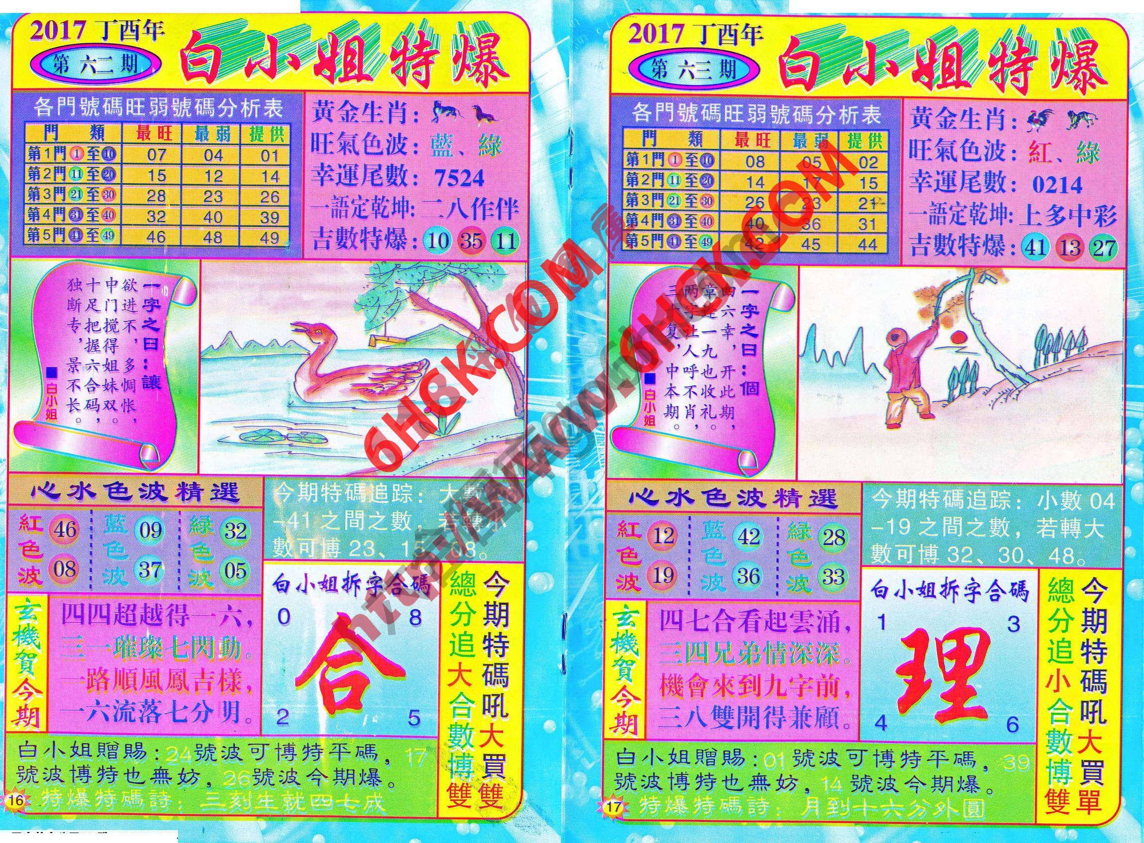 白小姐透特