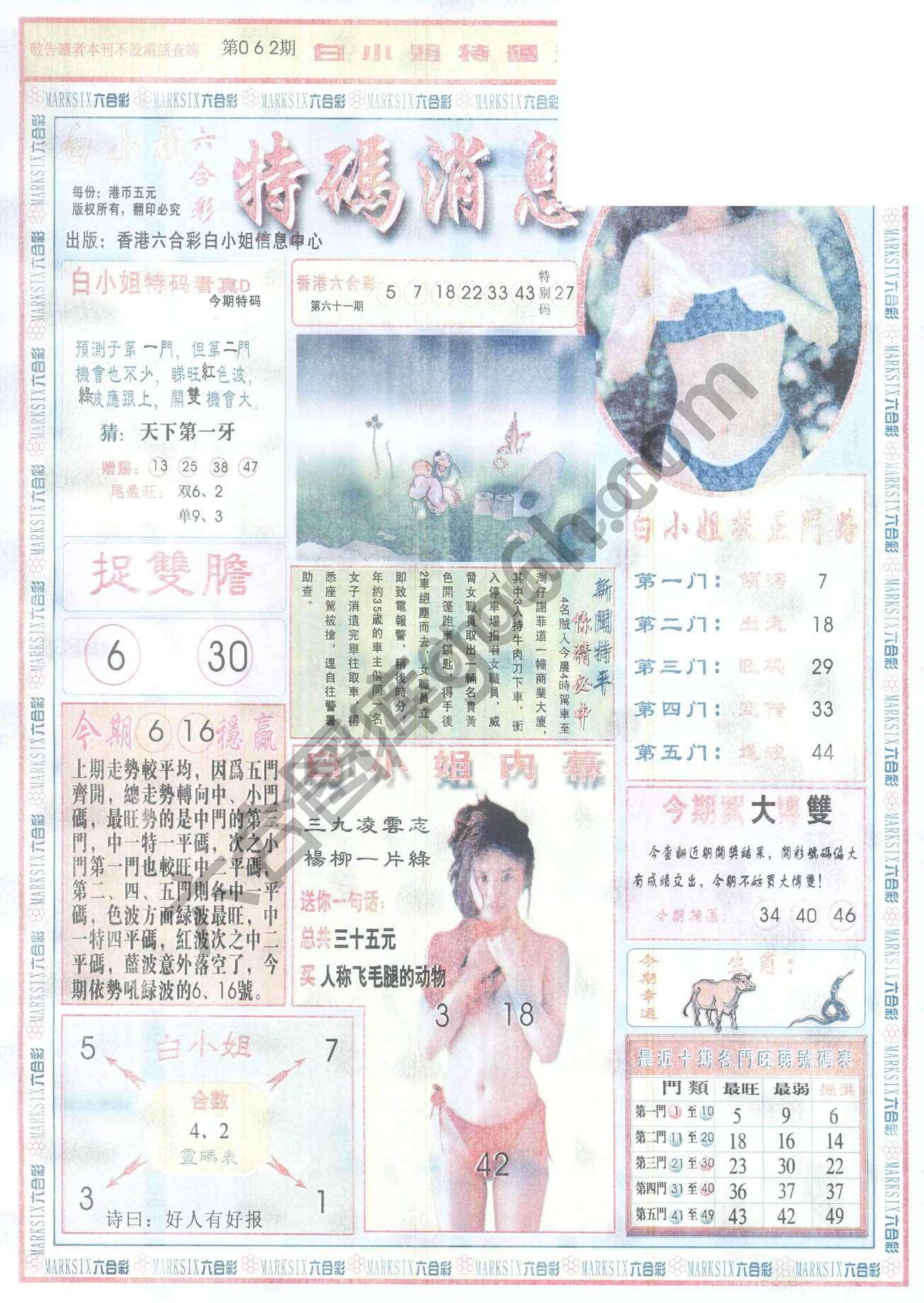 白小姐特码消息