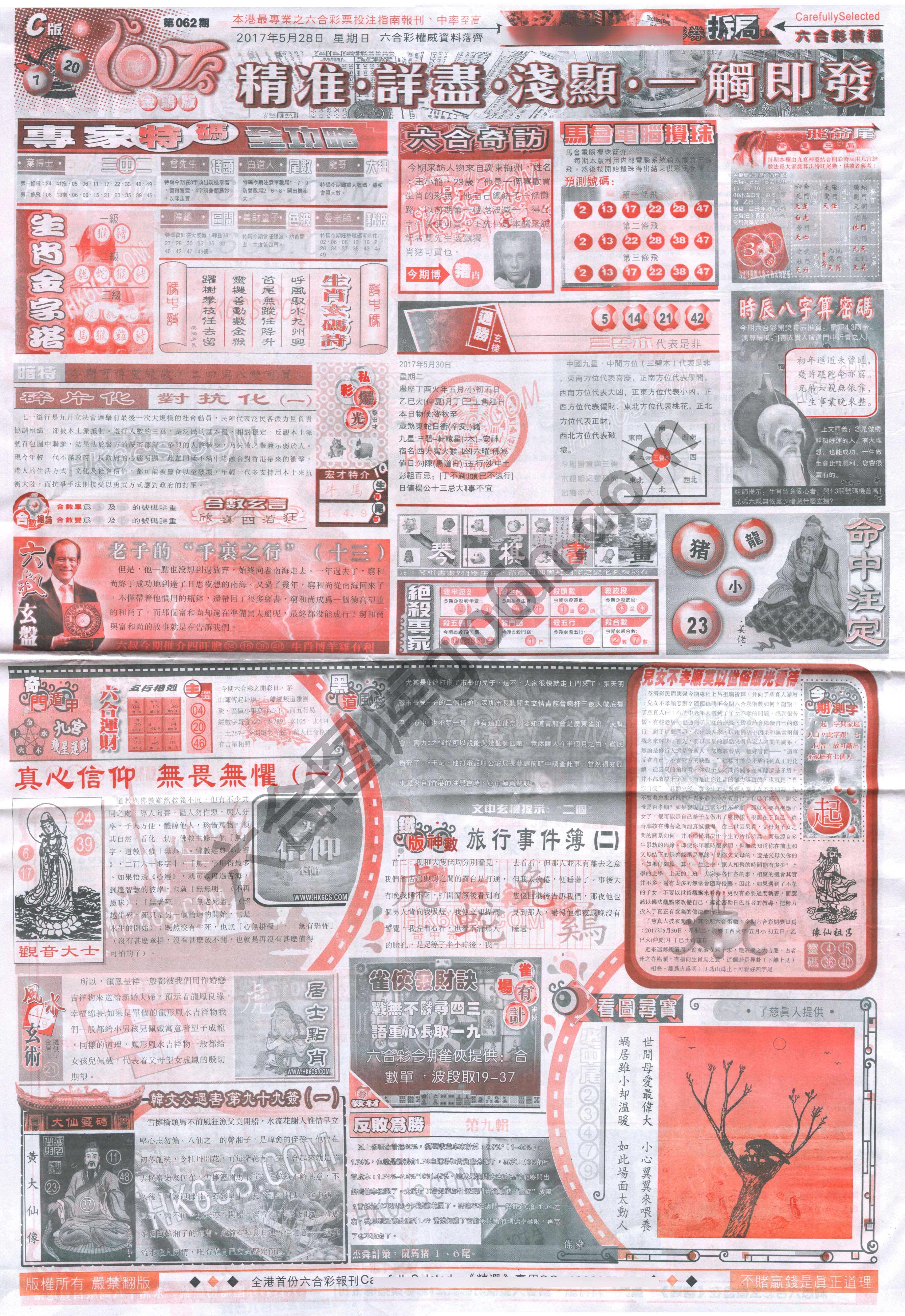六合精选
