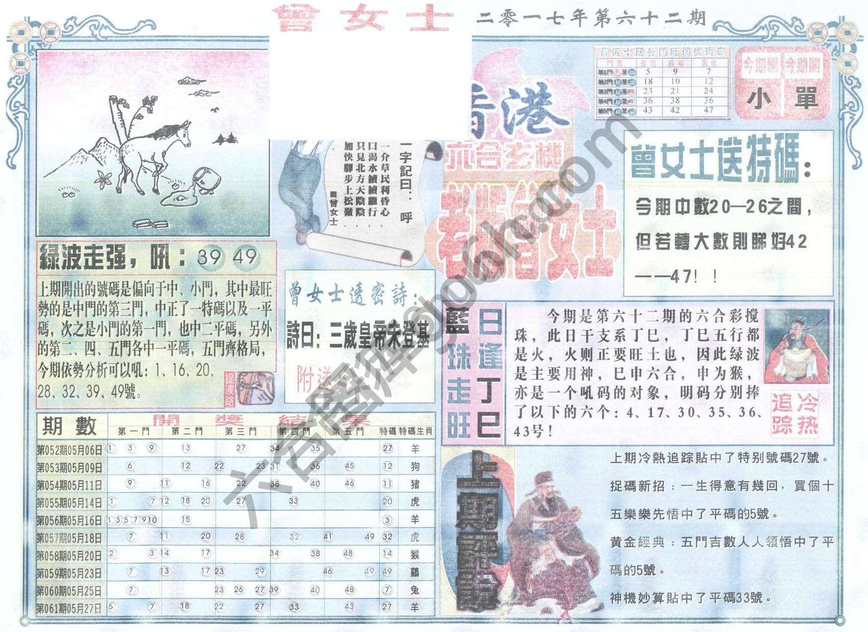 老版曾女士