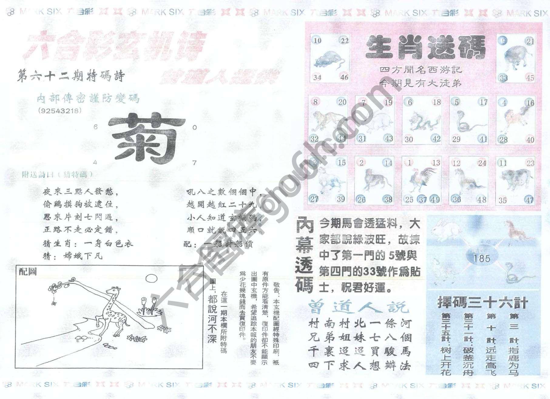 新曾道人内幕玄机