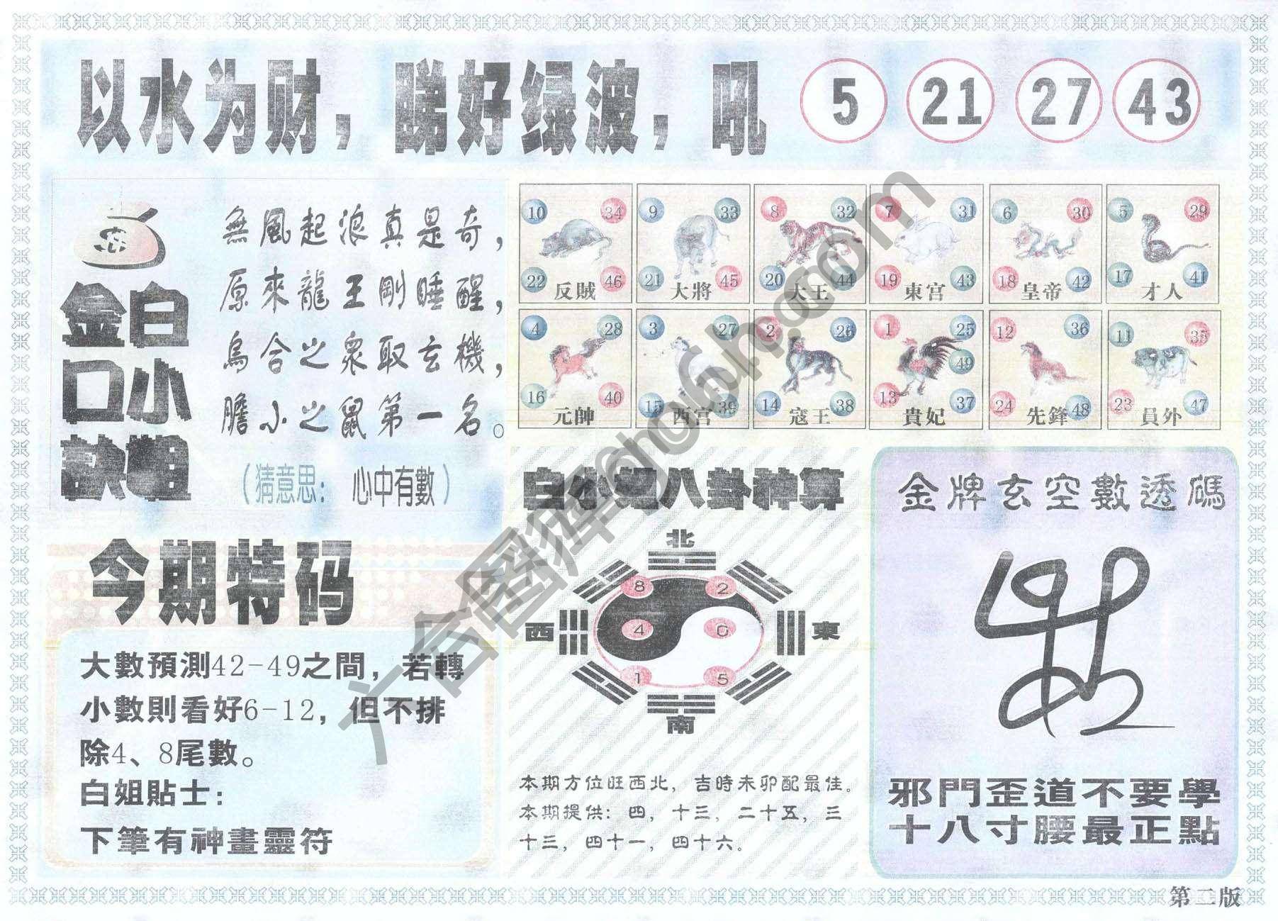 白姐内幕