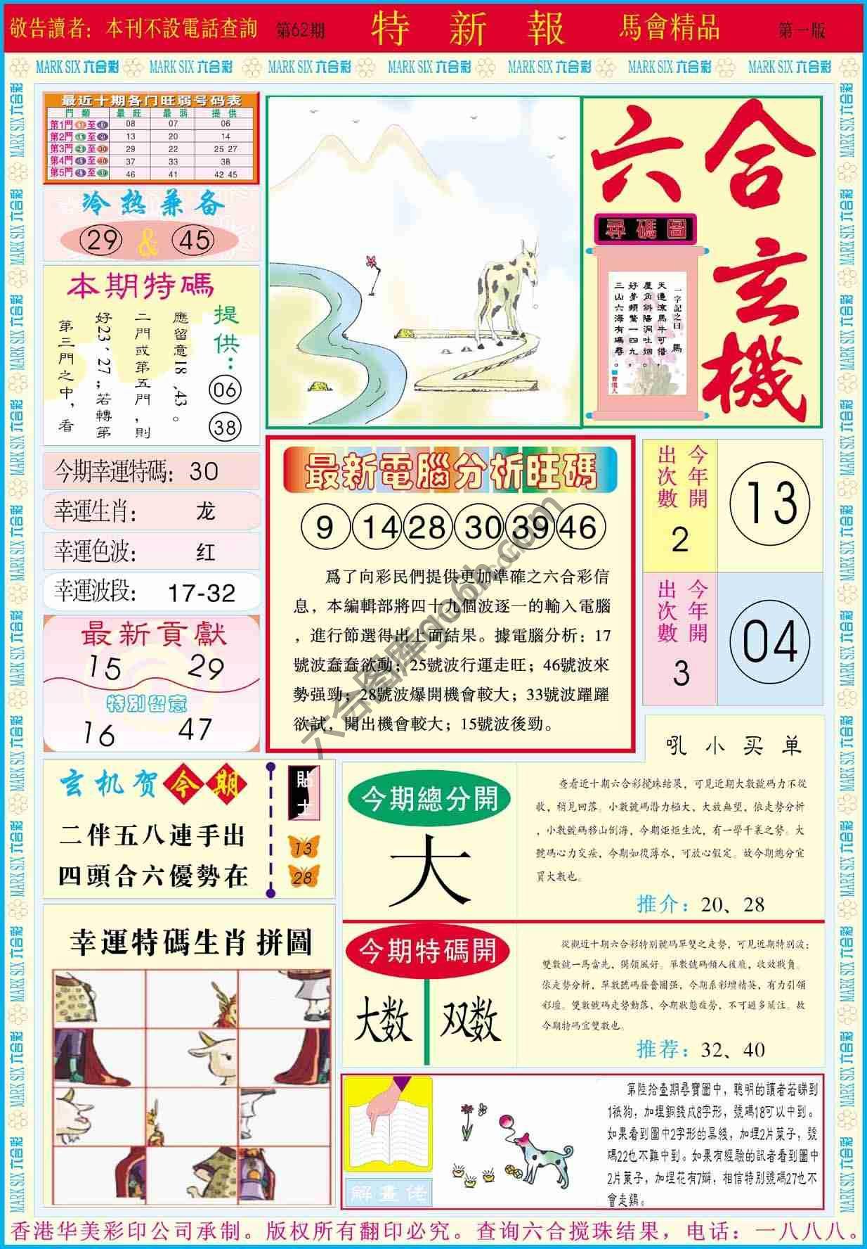 特新报