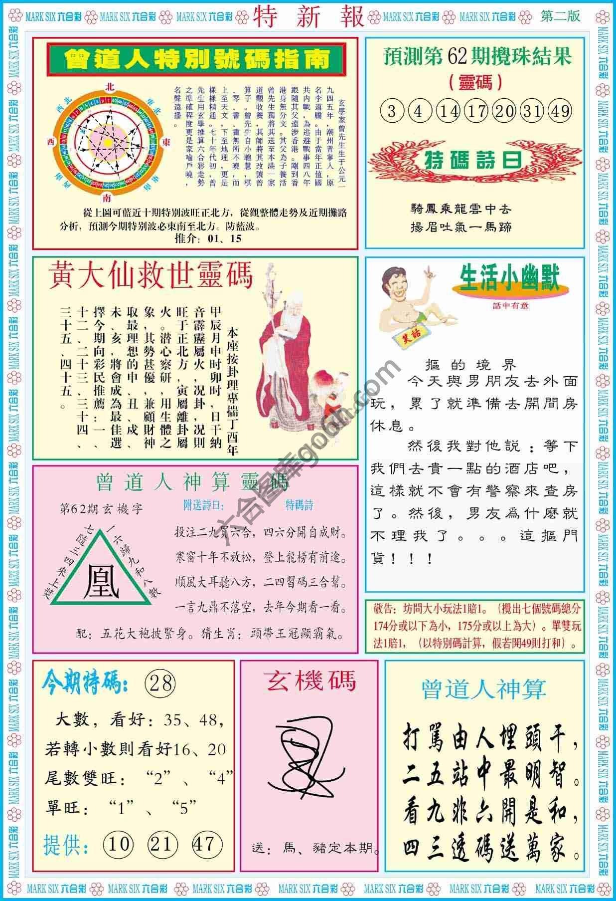 特新报