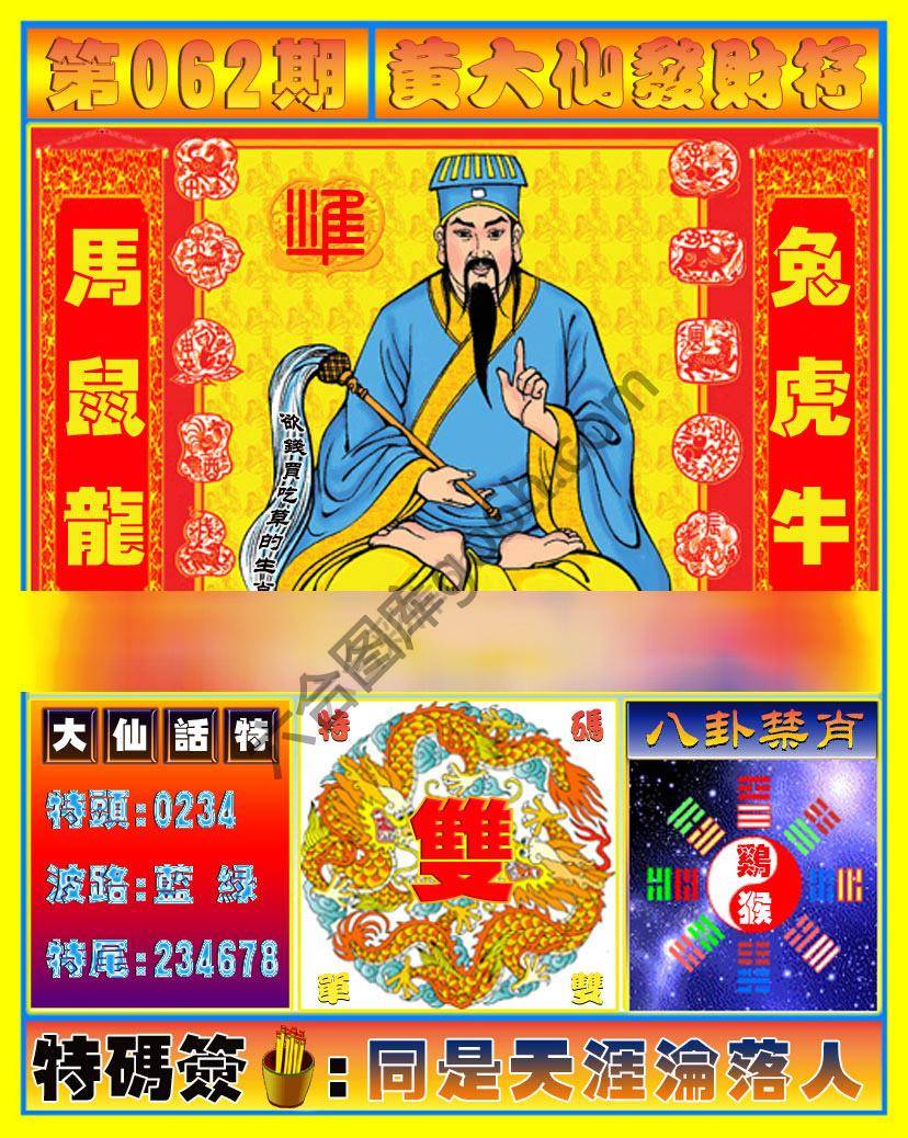 黄大仙发财符