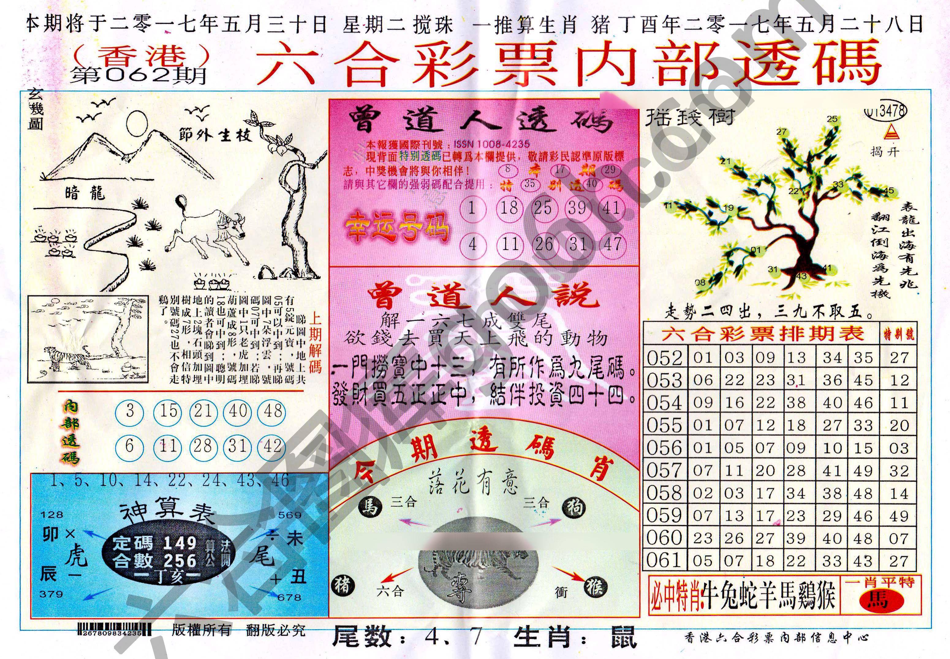 六合内部透码香港版