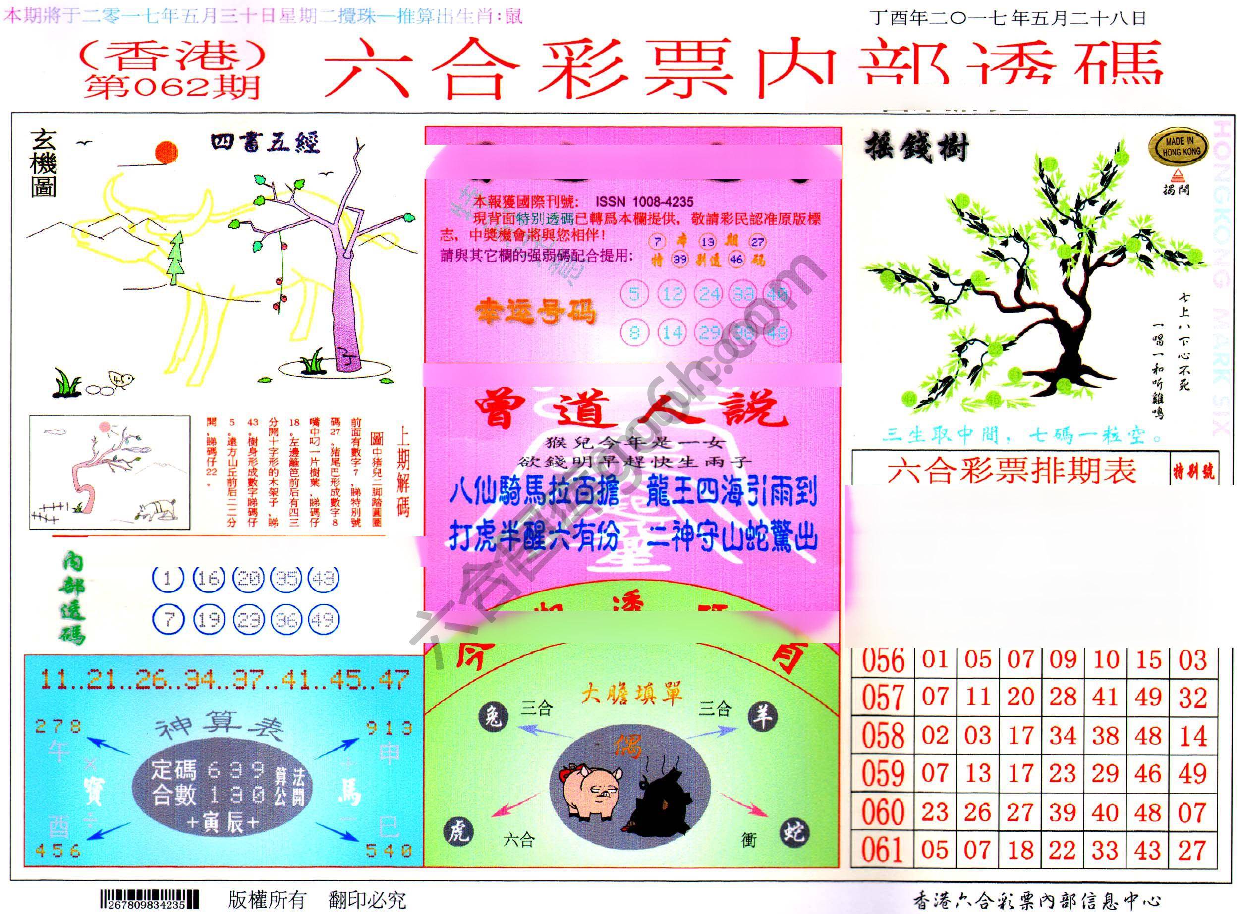 六合内部透码