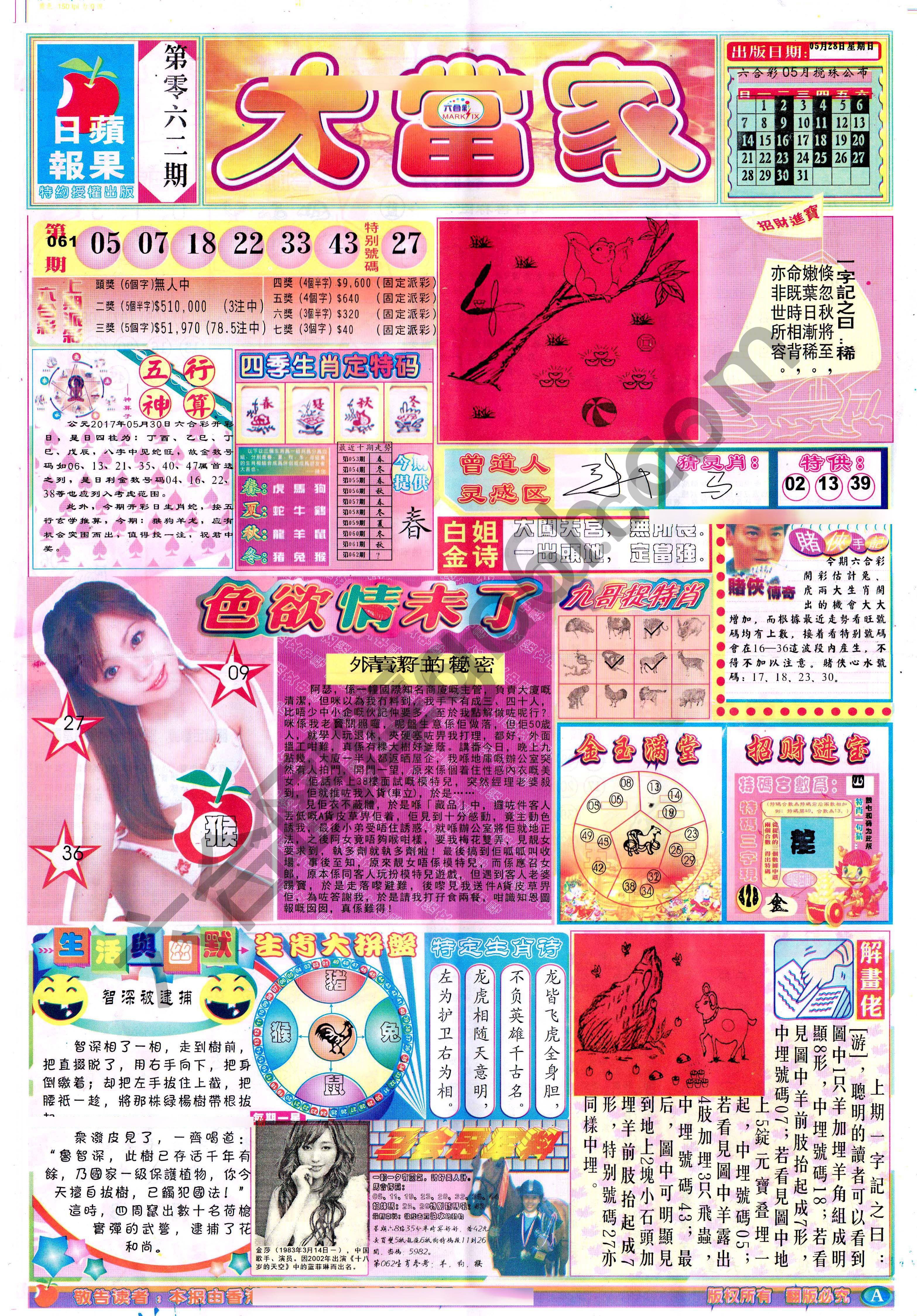 大当家