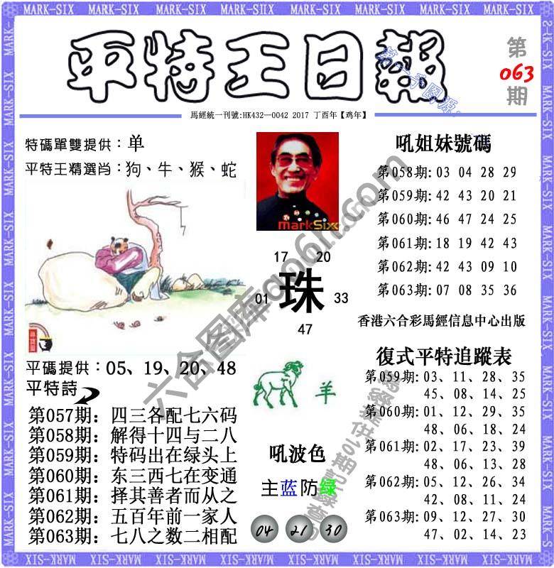 平特王日报