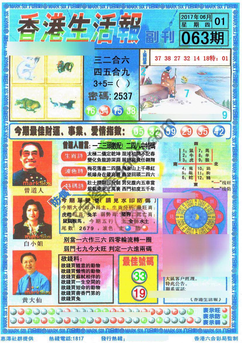 香港生活报