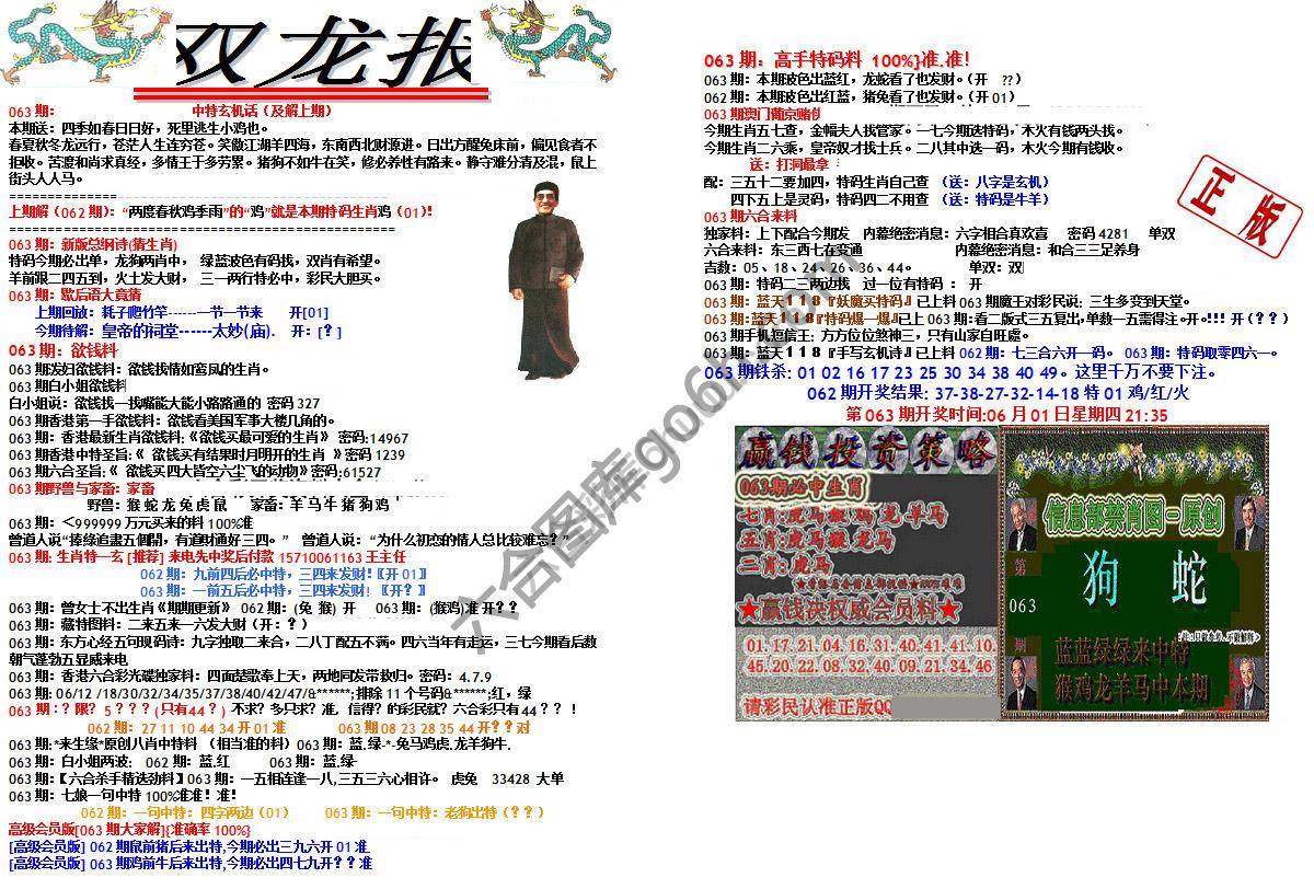 双龙报