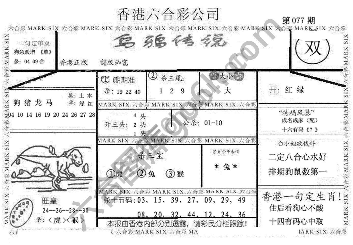 乌鸦传说