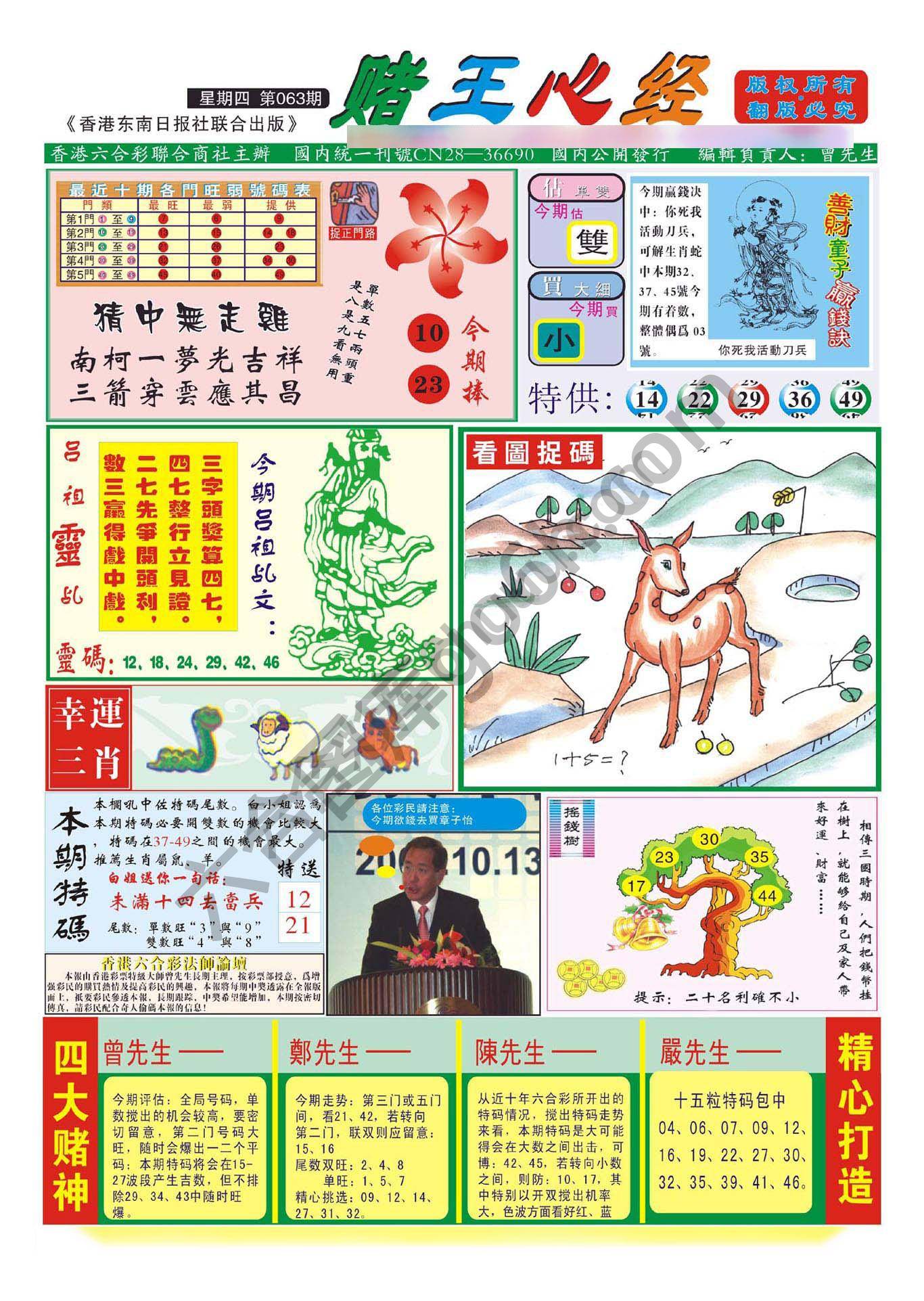 赌王心经