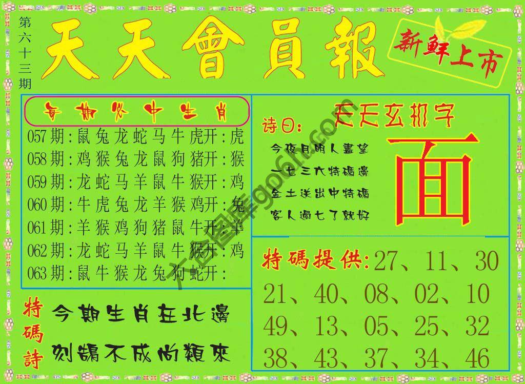 天天会员报