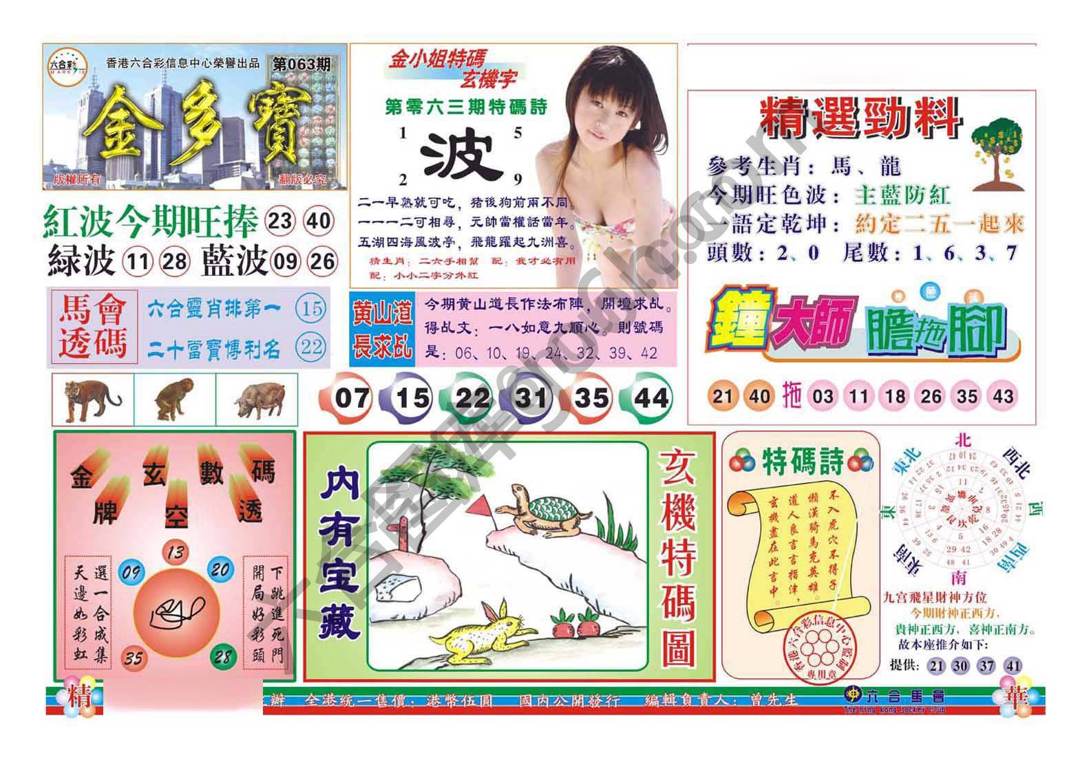 金多宝
