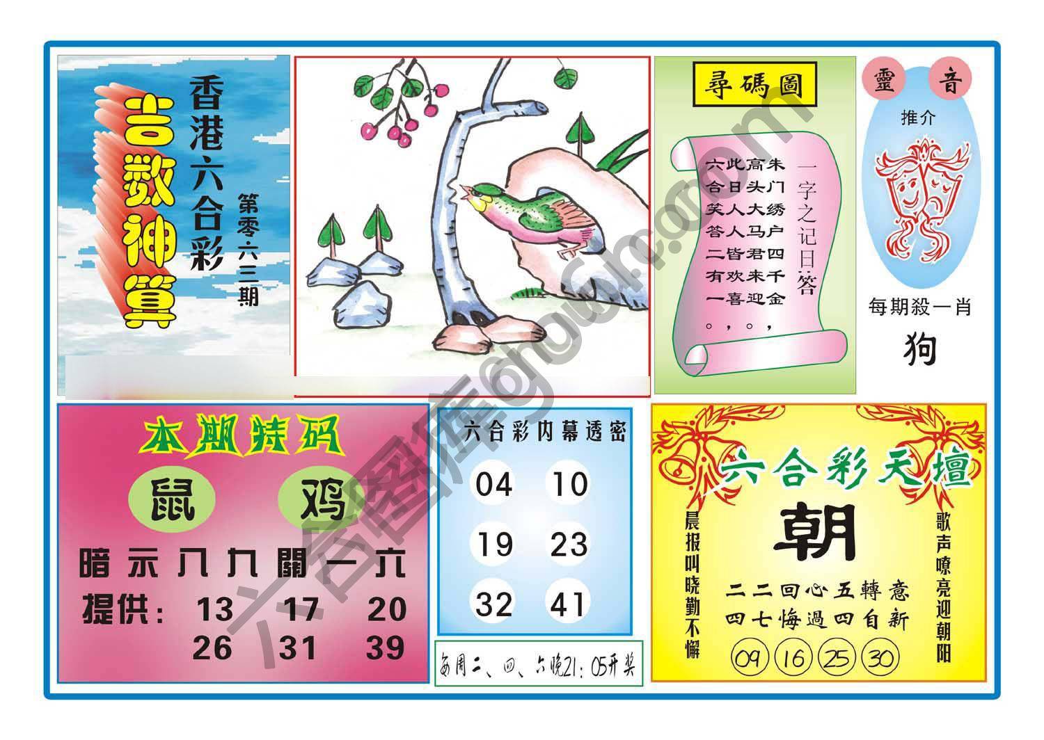 吉数神算