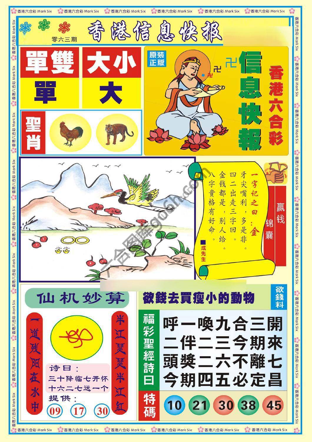 香港信息快报