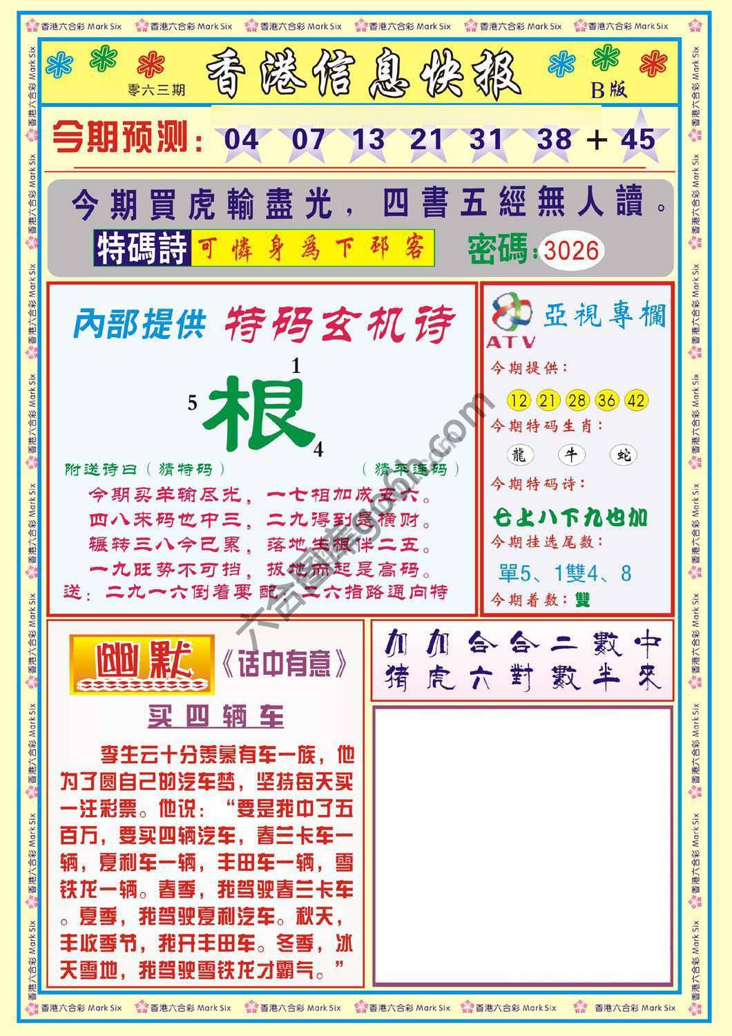 香港信息快报
