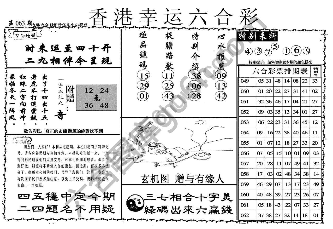 香港幸运六合彩