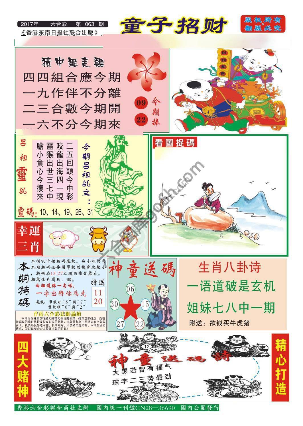 童子招财