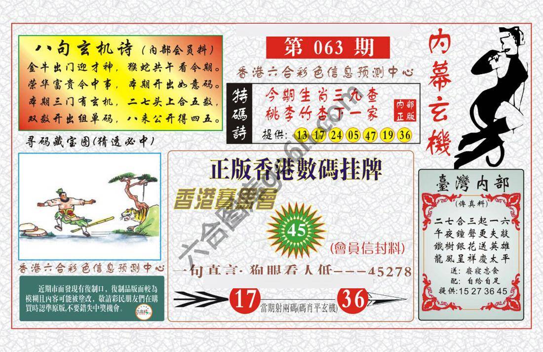 内幕玄机