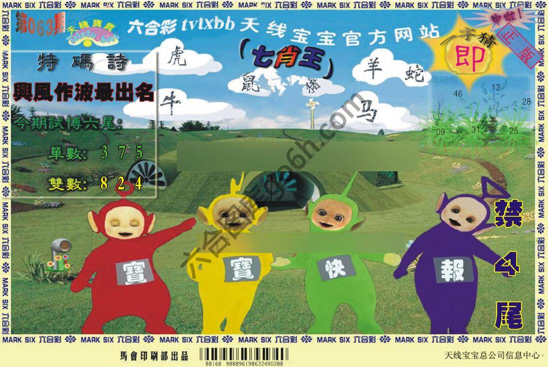 天线宝宝