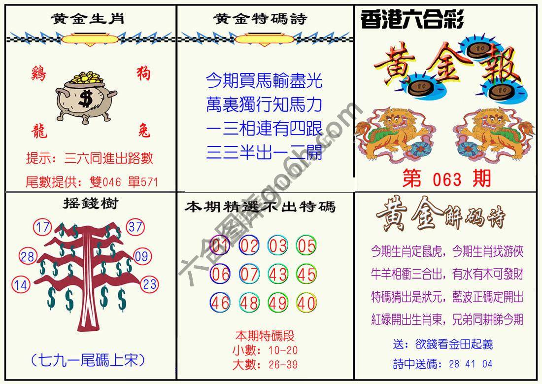 黄金报