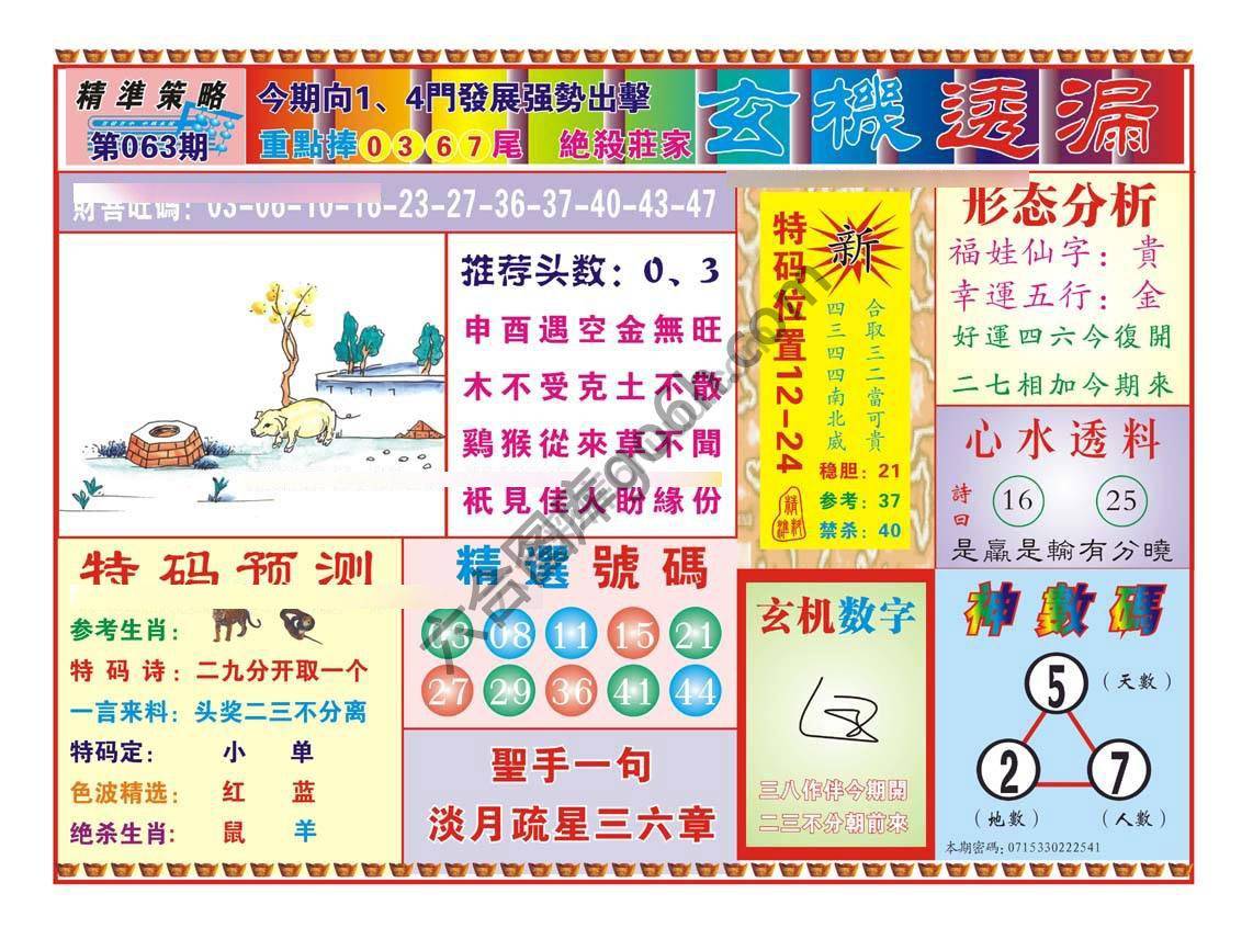 玄机透漏