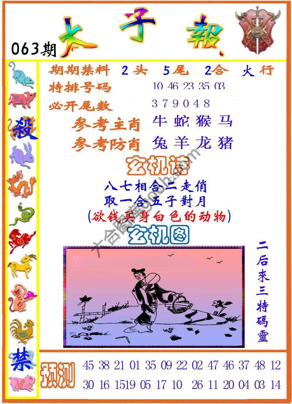 太子报