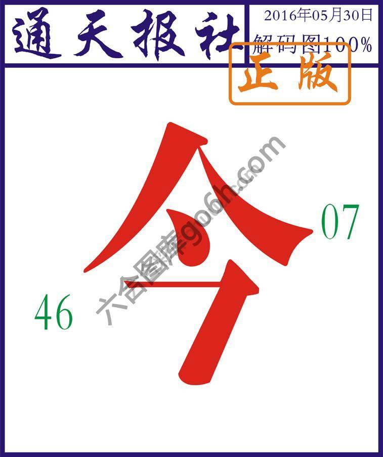 通天报社