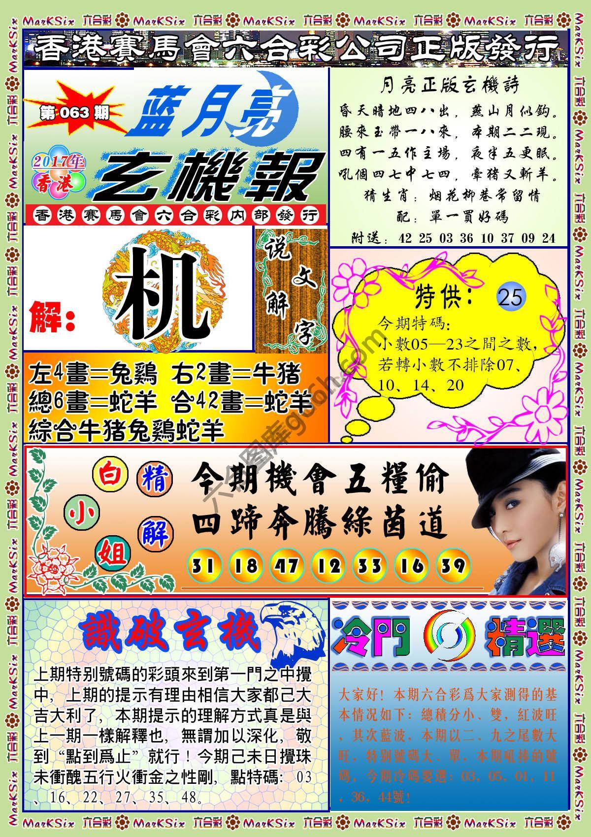 蓝月亮玄机报