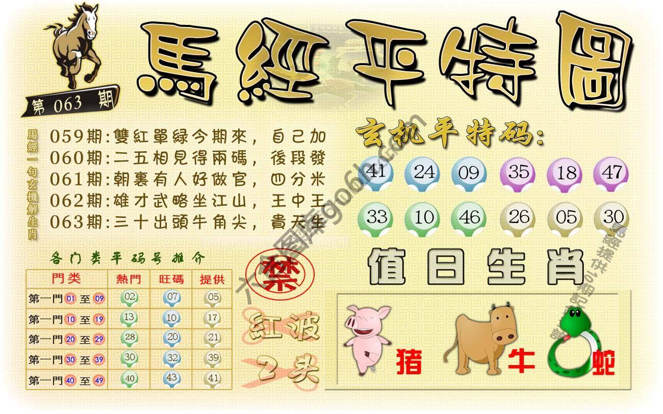 马经平特图