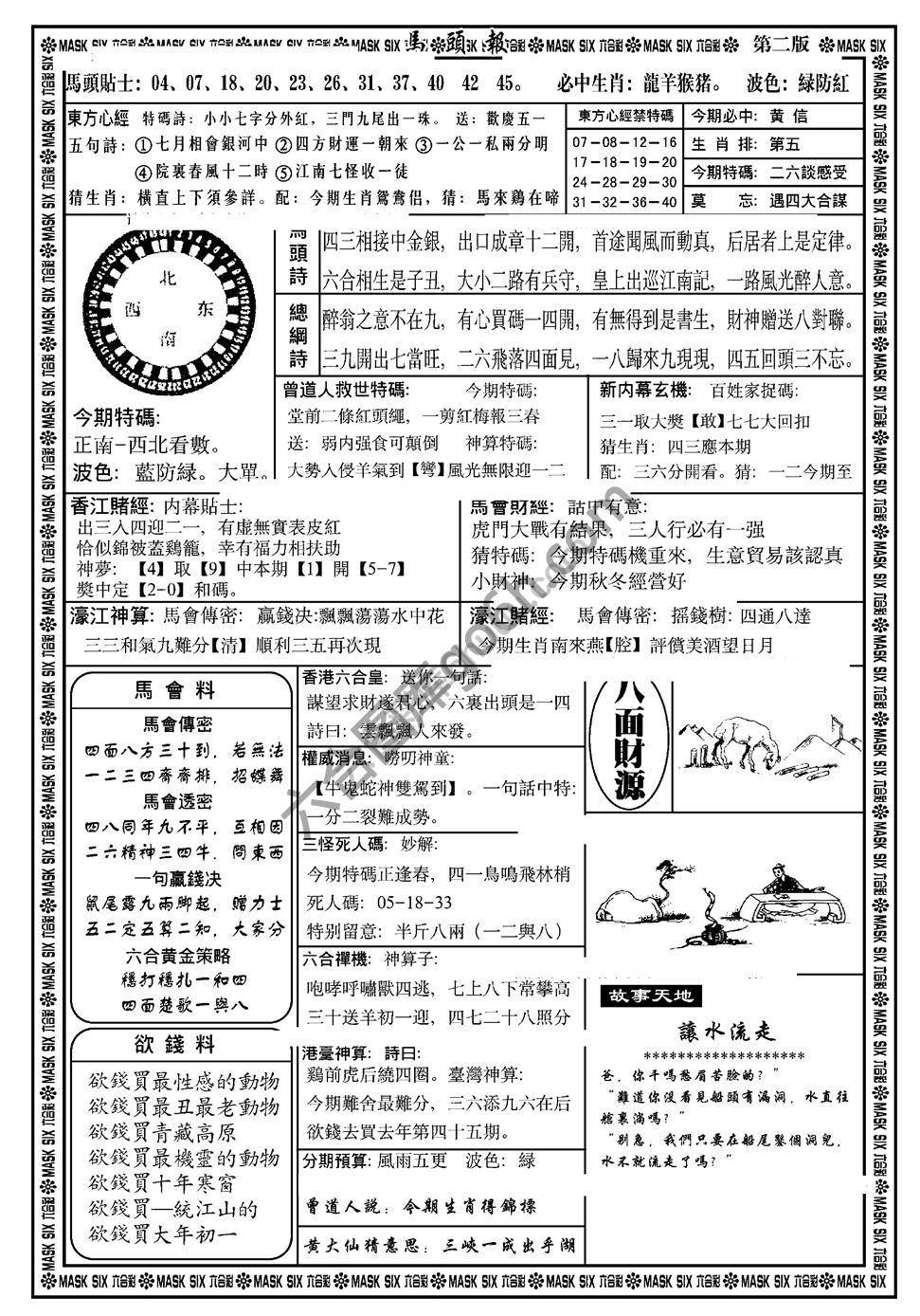 马头报