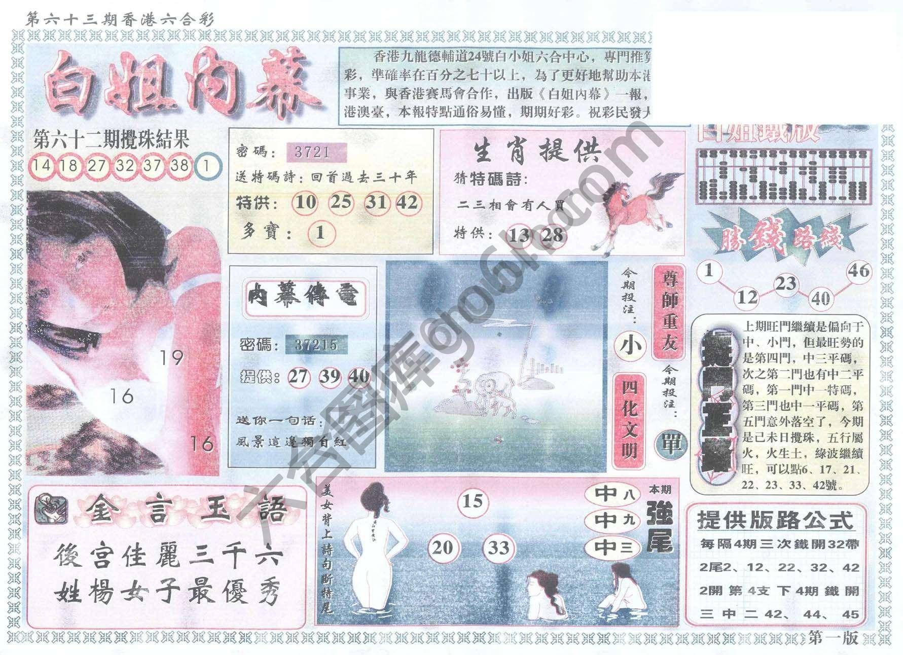 白姐内幕
