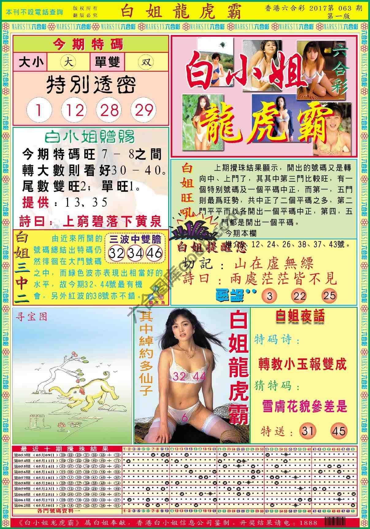白姐龙虎霸