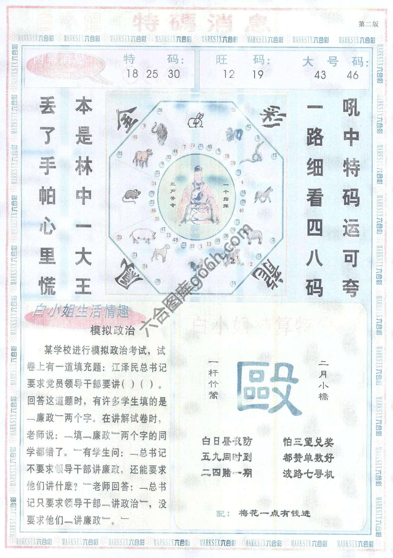 白小姐特码消息