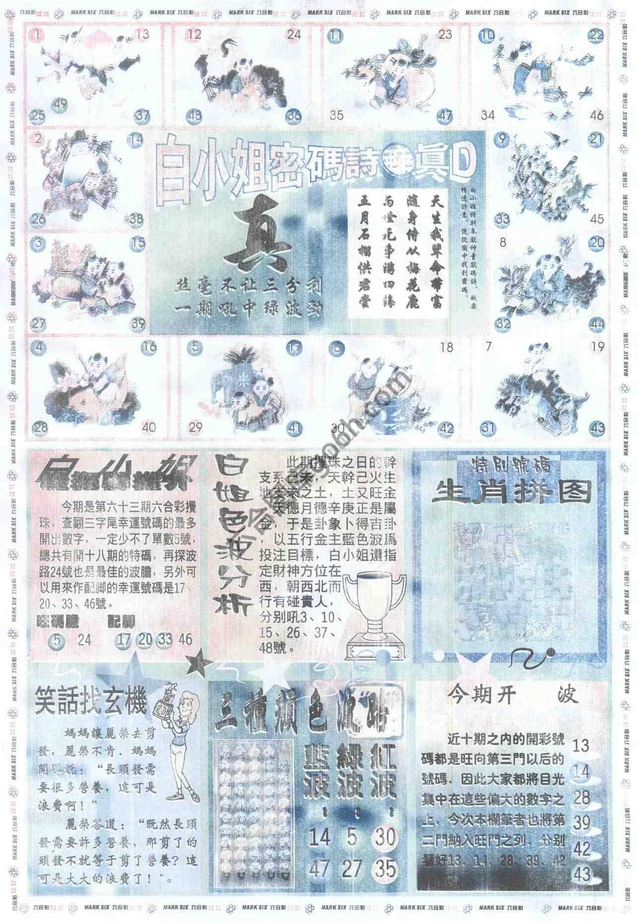 白小姐传密