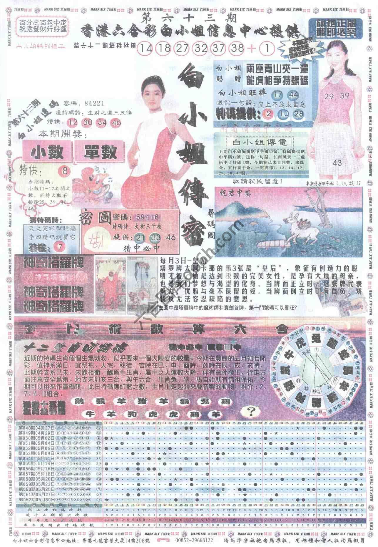 白小姐传密