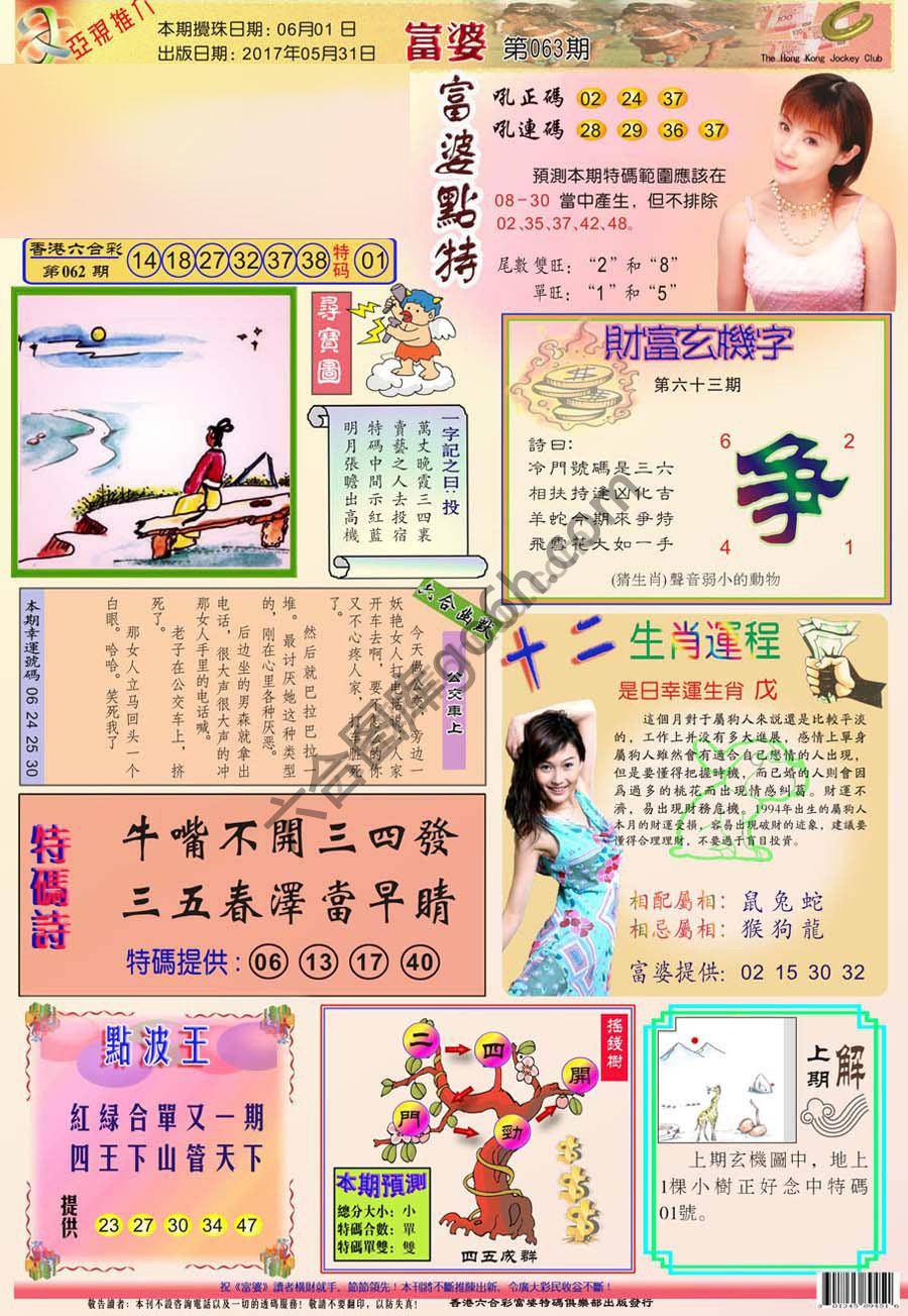 富婆翡翠秘籍图