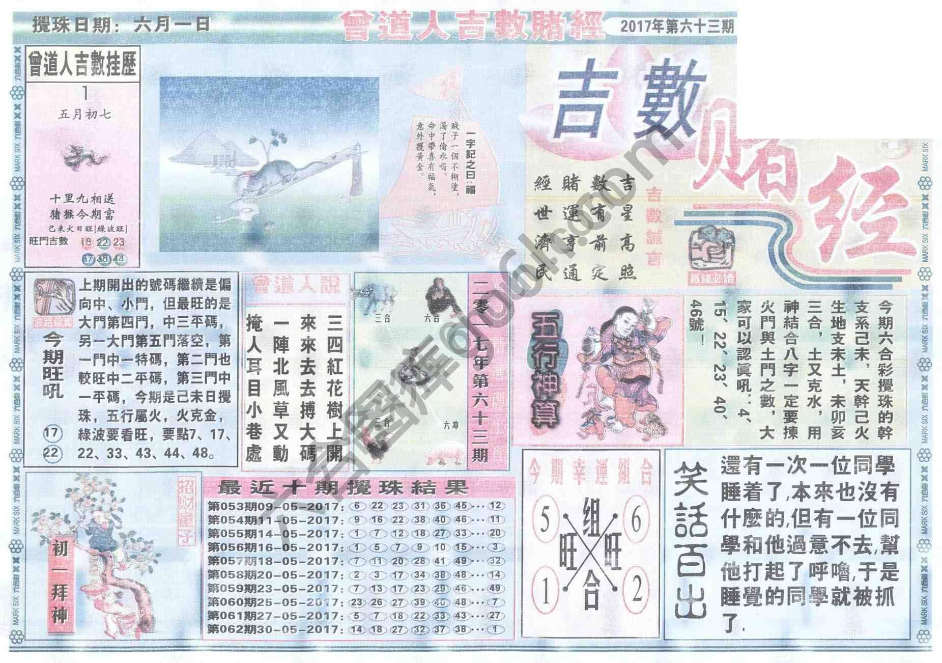 曾道人吉数赌经
