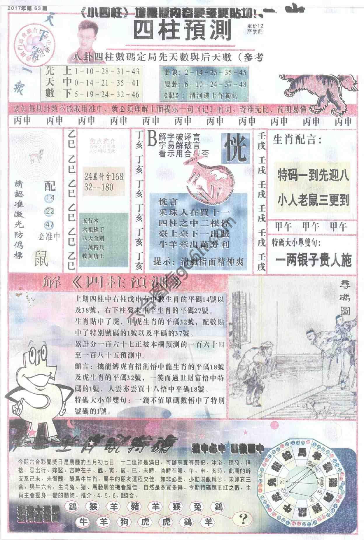四柱预测