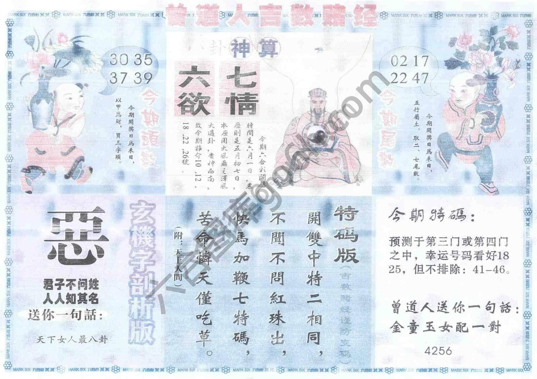 曾道人吉数赌经