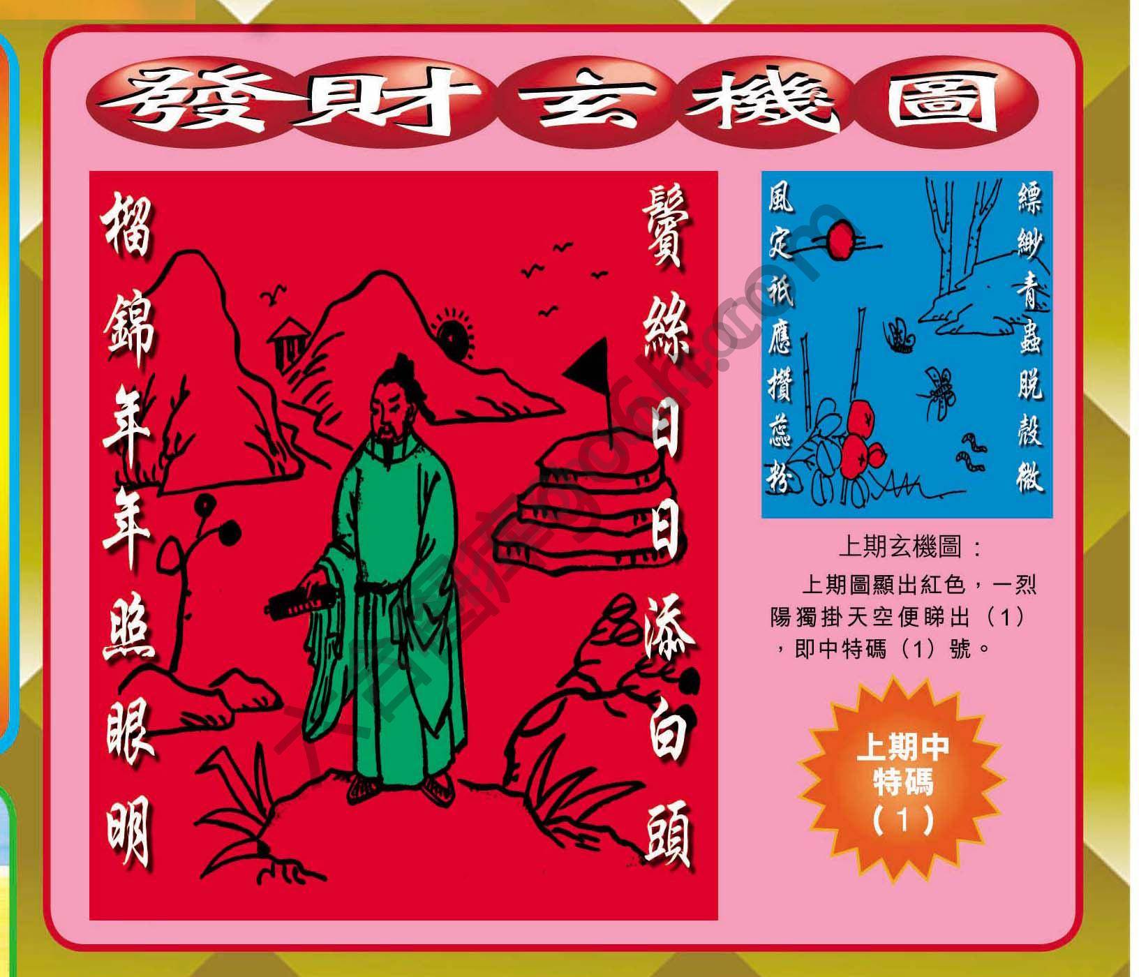 发财玄机图