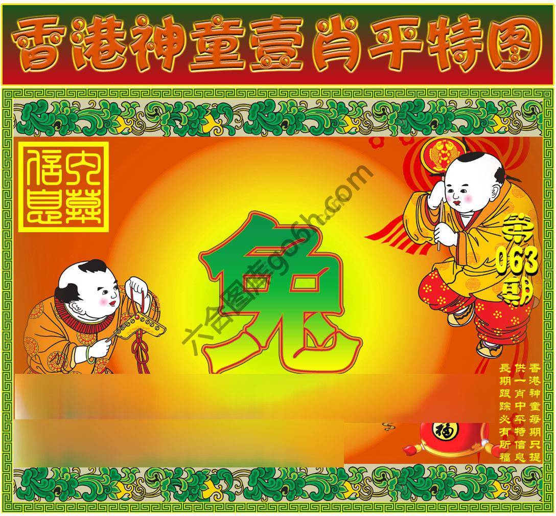 神童壹肖平特图