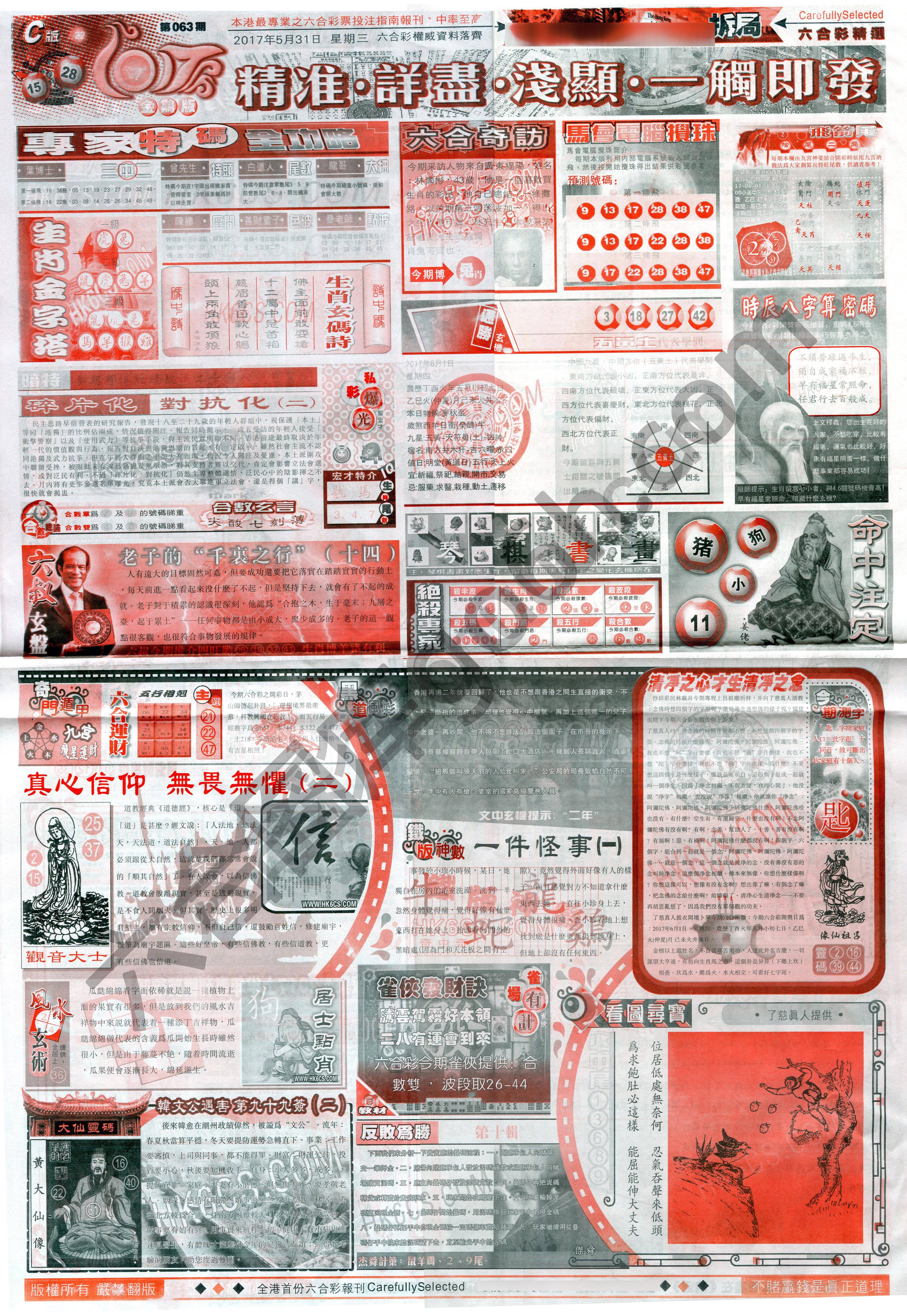 六合精选