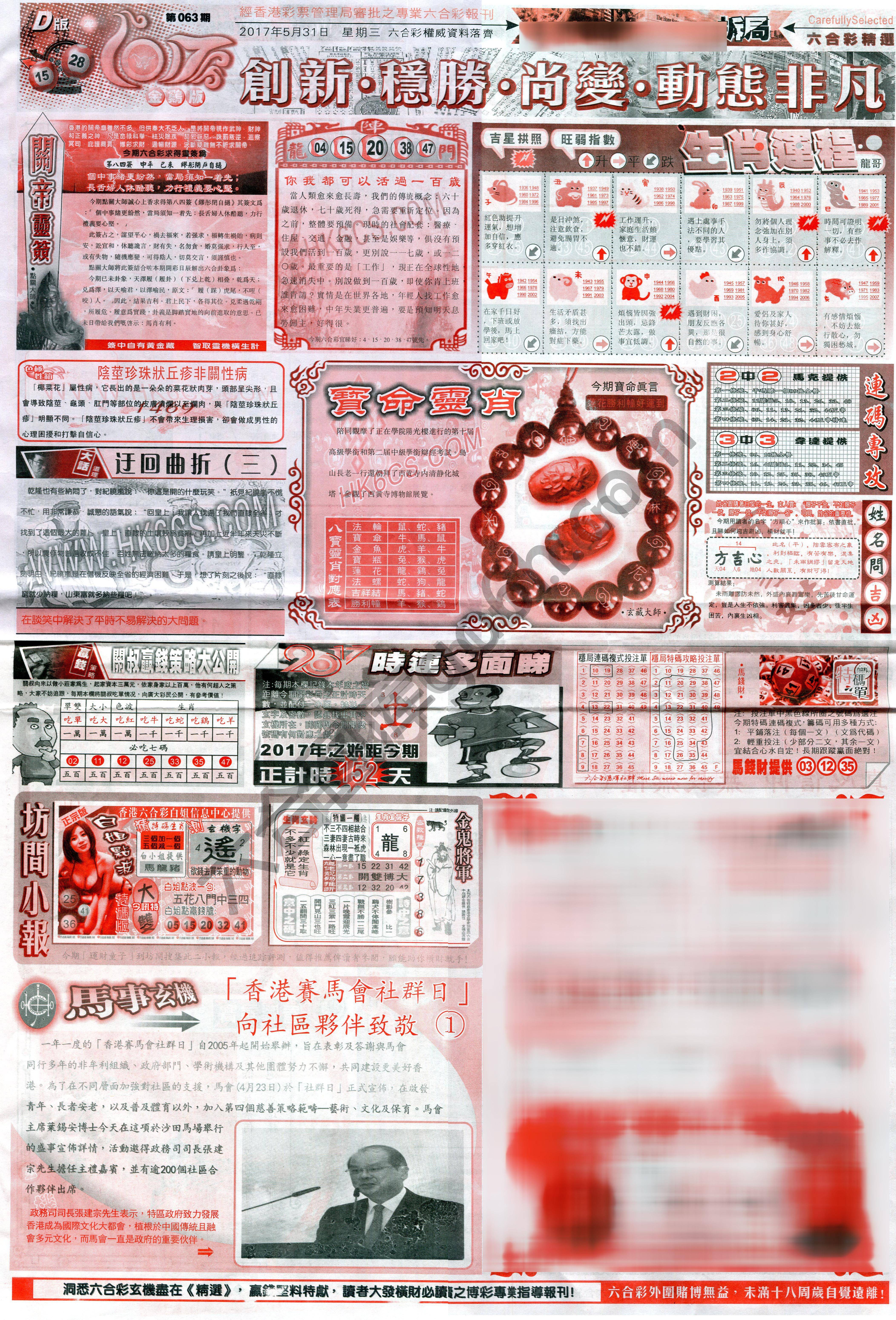 六合精选