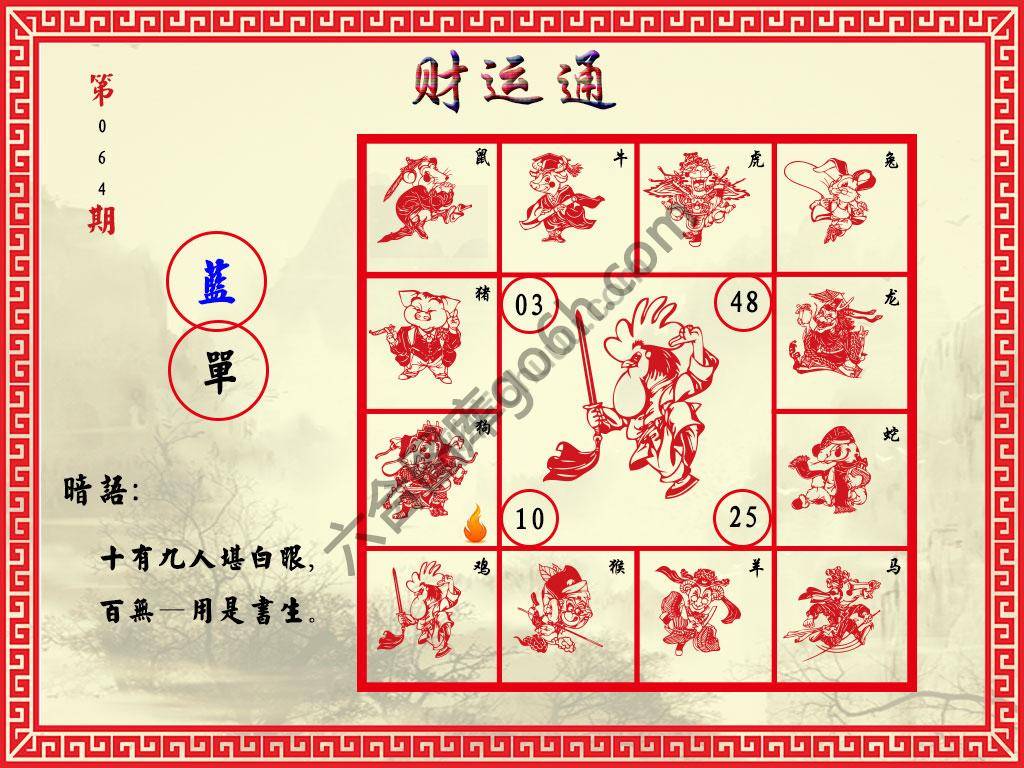 财运通