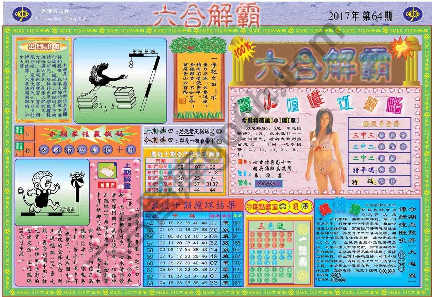 六合解霸